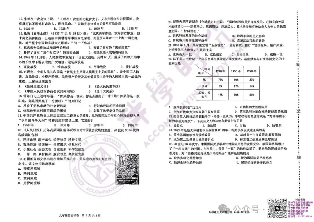@天津考生 2024年天津中考河西区一模历史试卷+答案-第2张图片-四季读书网