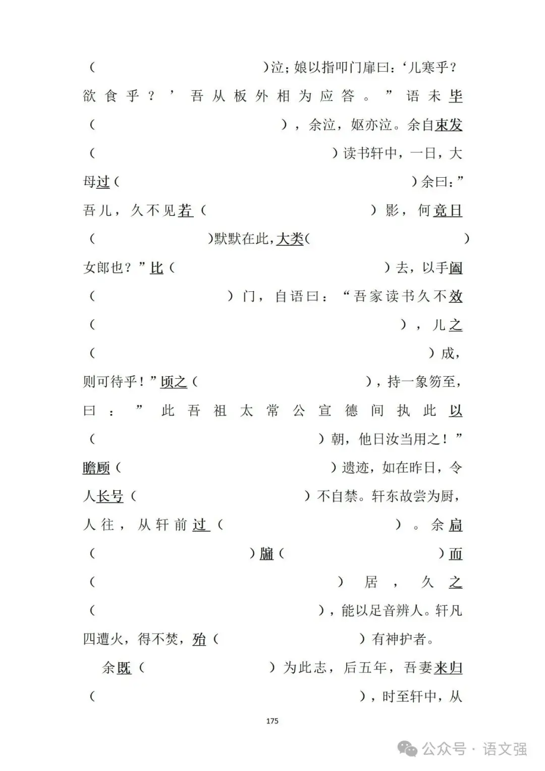 高考文言文总复习-第175张图片-四季读书网