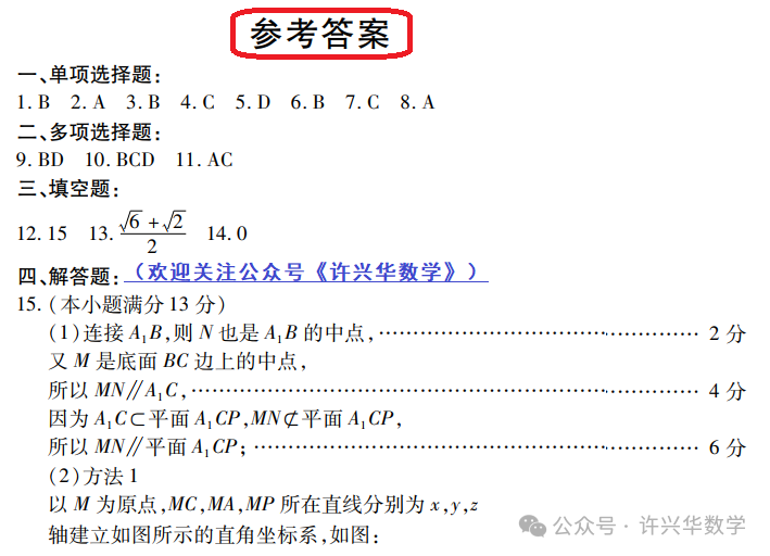 【高考模拟】2024届东北三省四市教研联合体高考模拟(二)数学试题与参考答案 第7张 【高考模拟】2024届东北三省四市教研联合体高考模拟(二)数学试题与参考答案 第7张
