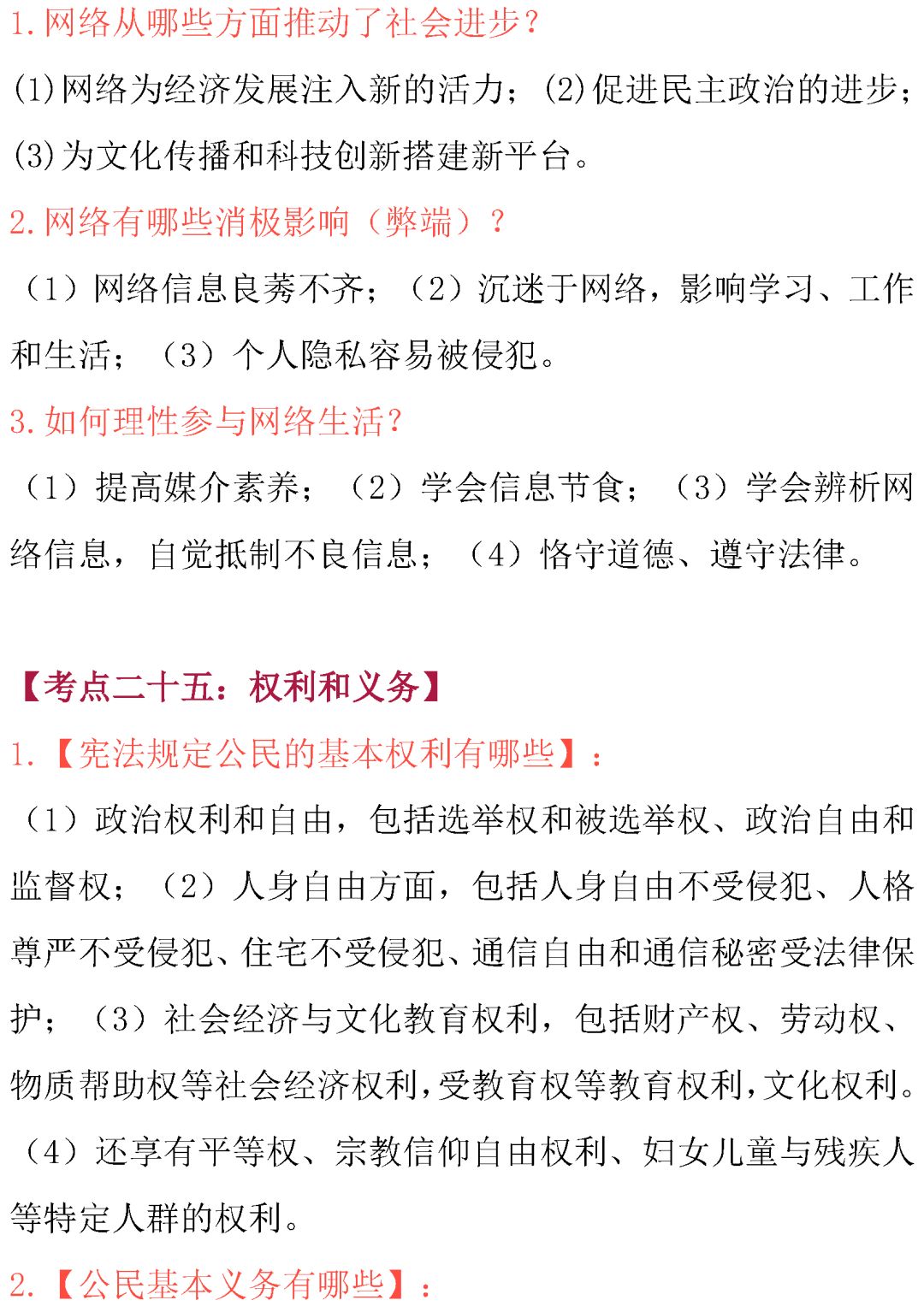 中考政治常考知识点总结-第38张图片-四季读书网