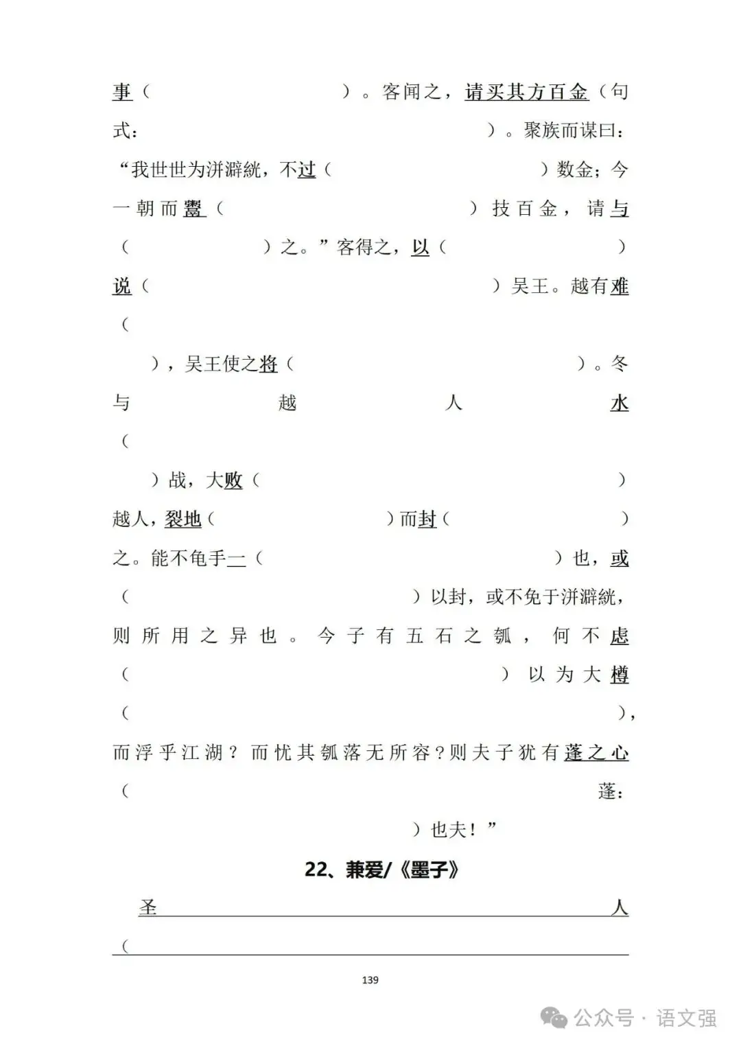 高考文言文总复习-第139张图片-四季读书网