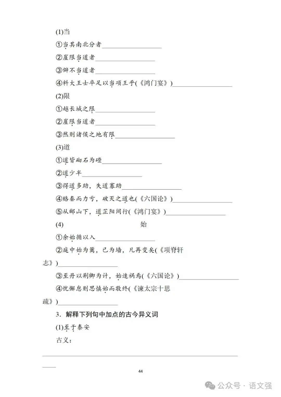 高考文言文总复习-第44张图片-四季读书网