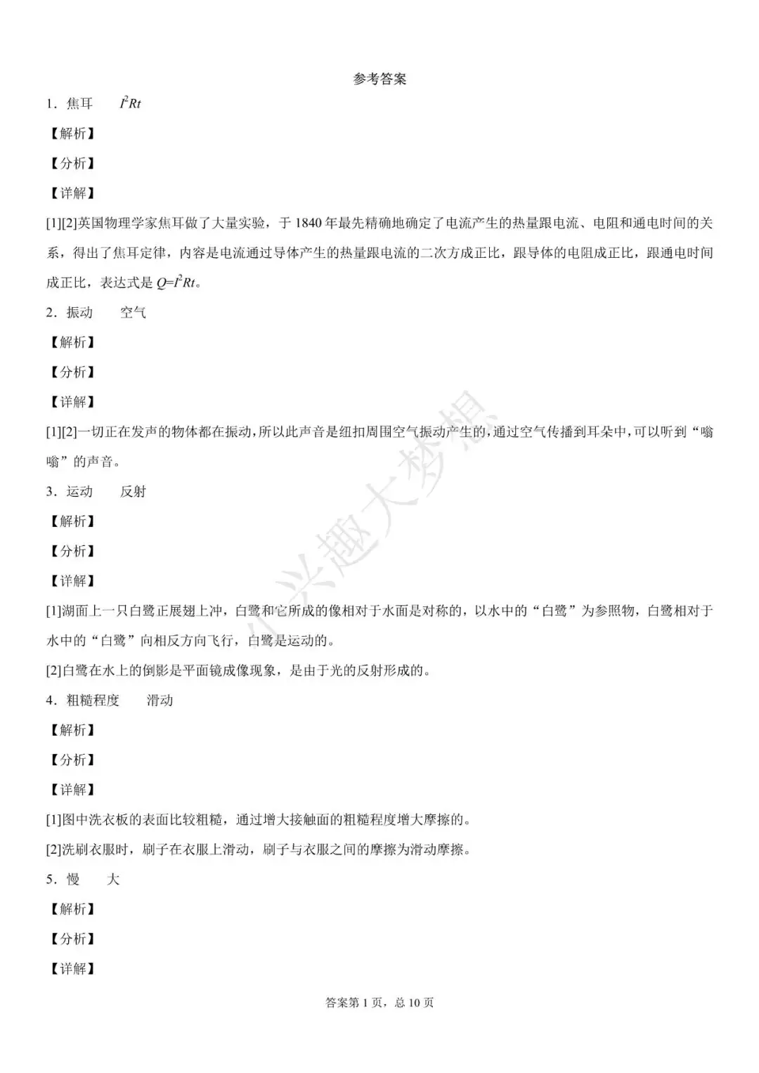 江西省2020年中考物理试题(答案)-第10张图片-四季读书网