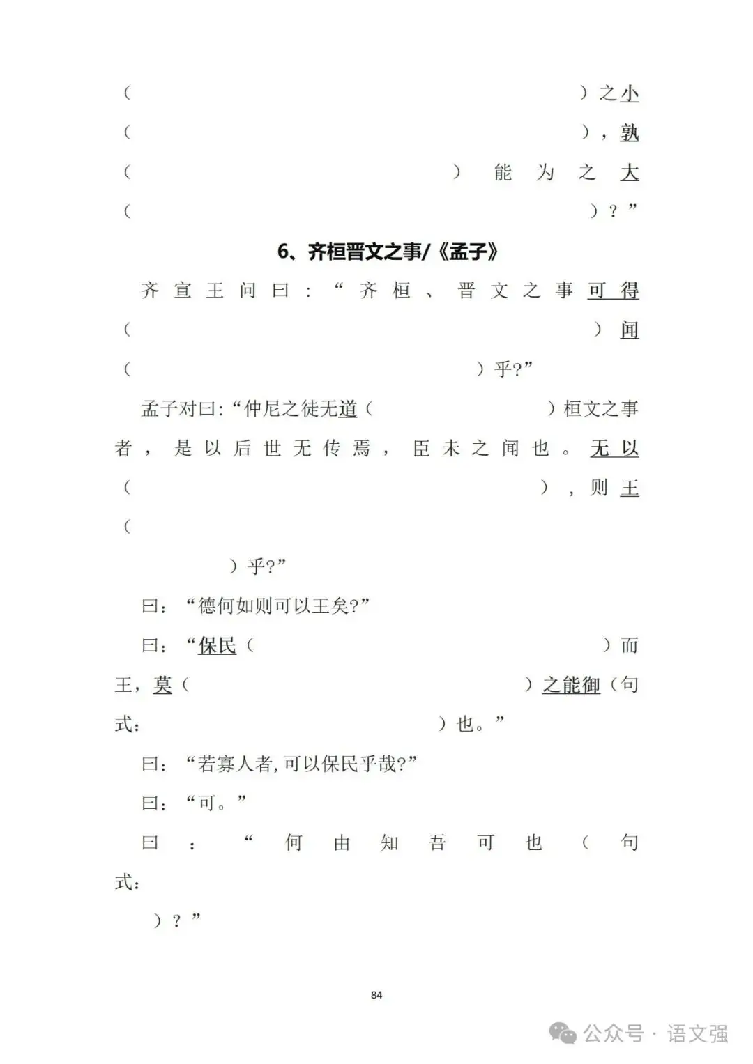 高考文言文总复习-第84张图片-四季读书网
