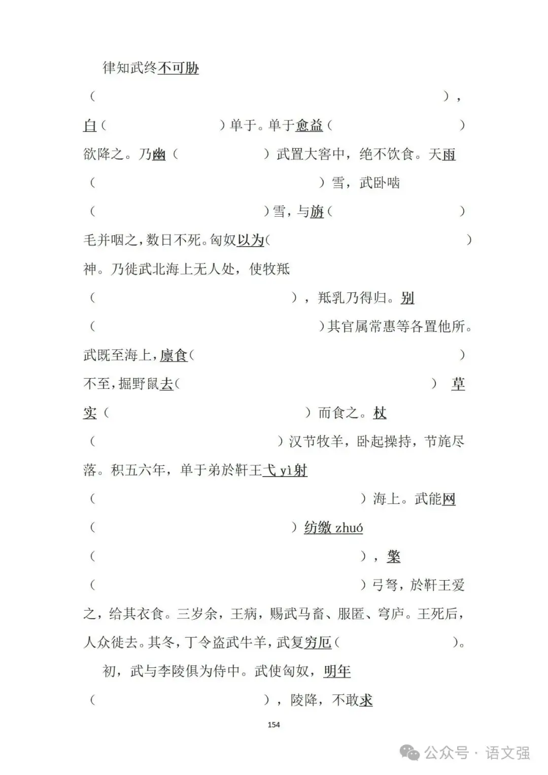 高考文言文总复习-第154张图片-四季读书网