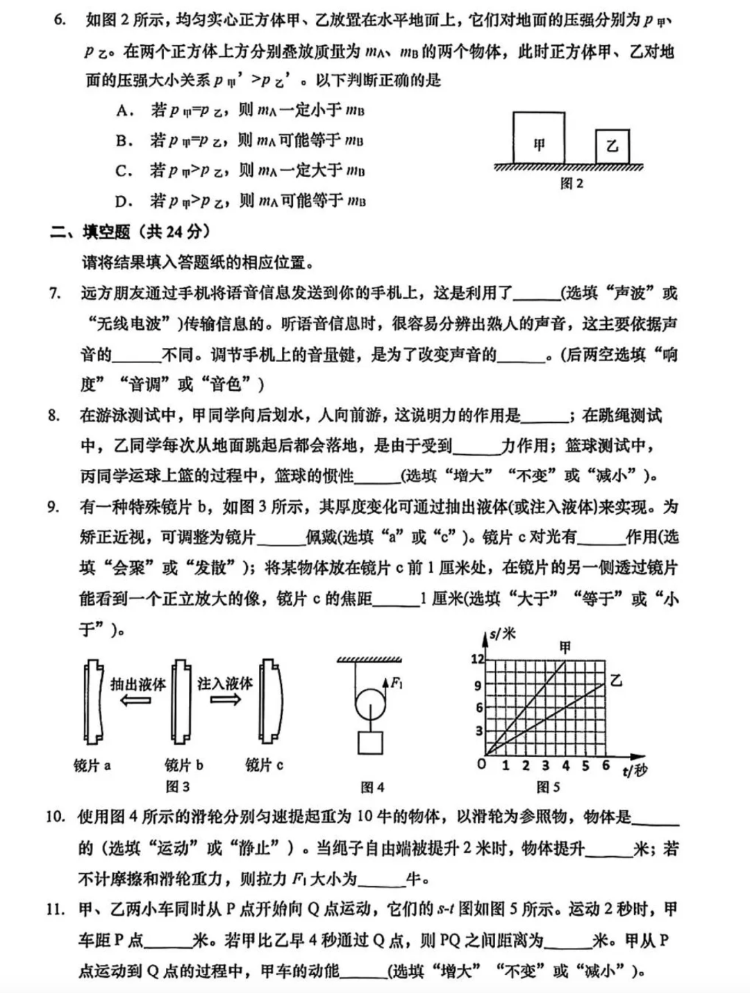 实时更新!2024年杨浦区中考三模真题试卷抢先练!-第24张图片-四季读书网
