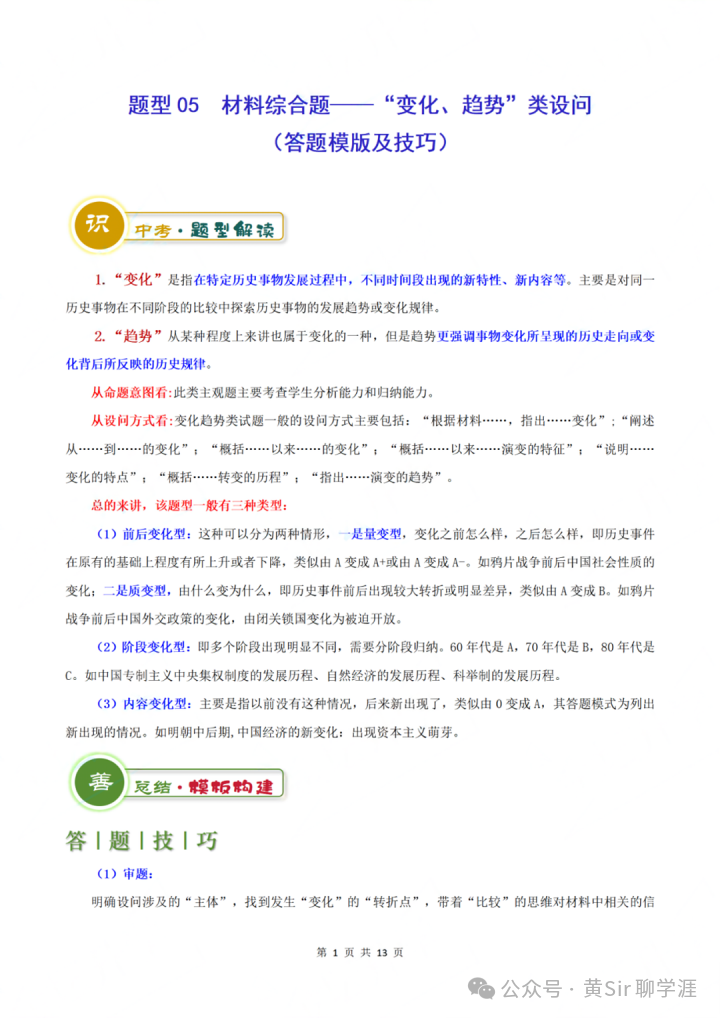 中考历史答题模板及技巧-第6张图片-四季读书网
