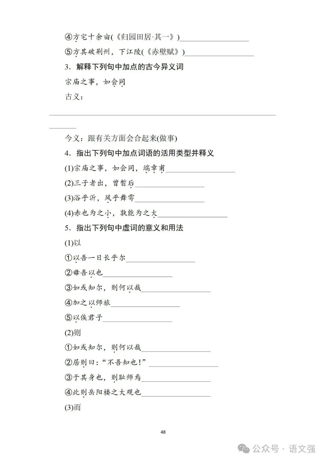 高考文言文总复习-第48张图片-四季读书网