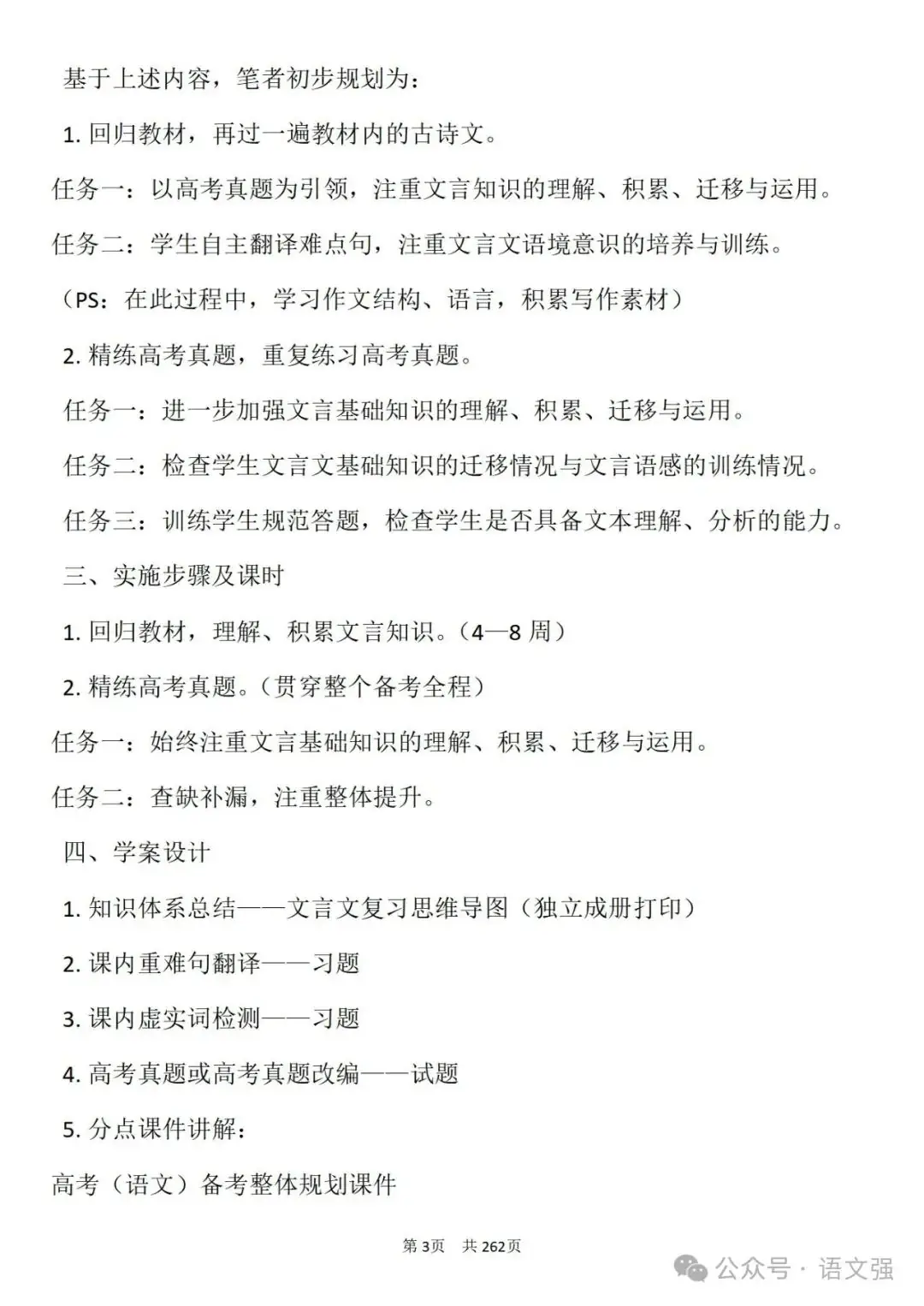 高考文言文总复习-第3张图片-四季读书网