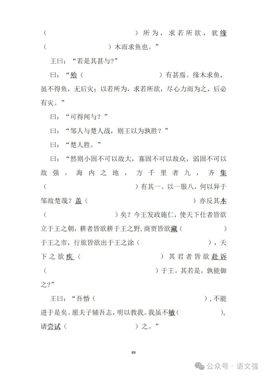 高考文言文总复习-第89张图片-四季读书网