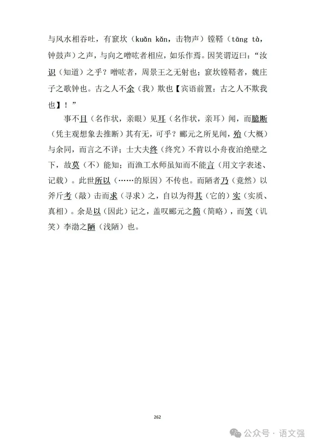 高考文言文总复习-第262张图片-四季读书网