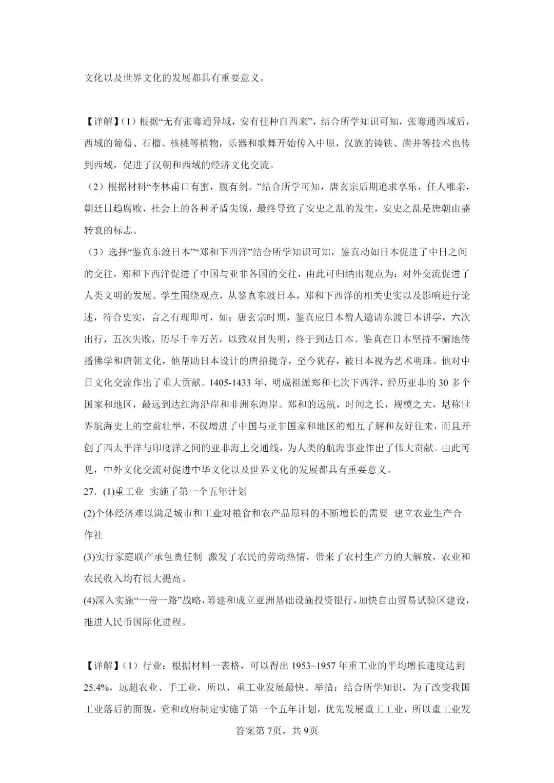 中考历史模拟题|2023年山东省临沂市罗庄区中考二模历史试题-第15张图片-四季读书网