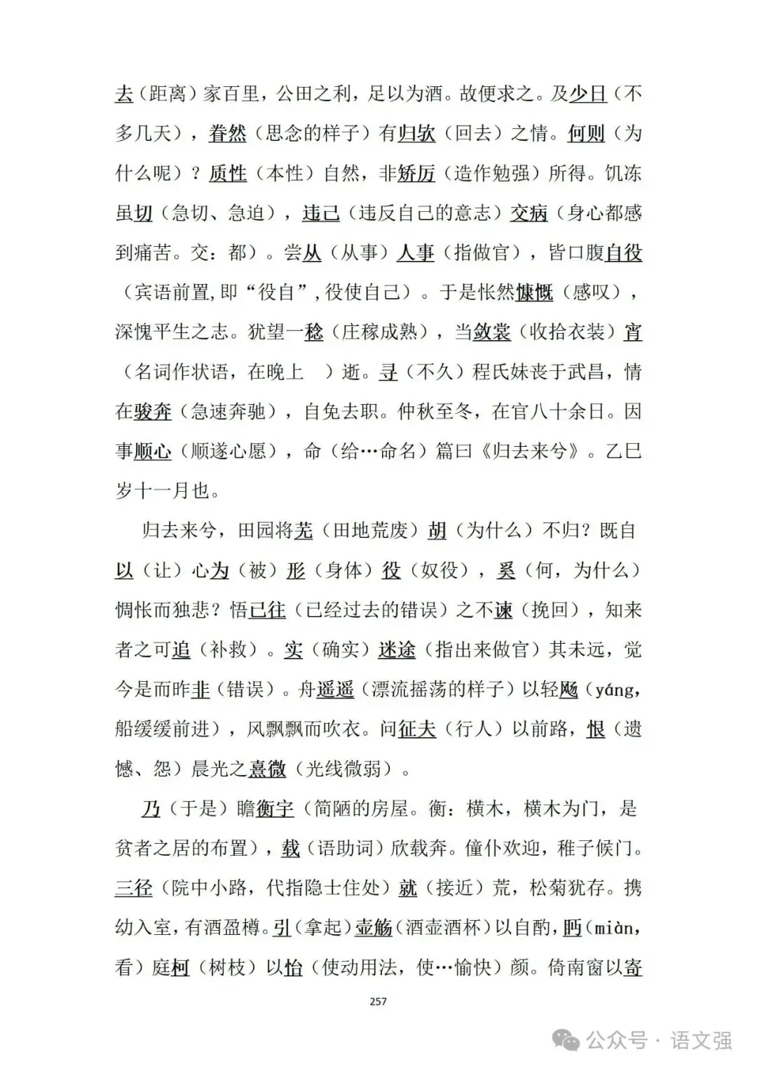 高考文言文总复习-第257张图片-四季读书网