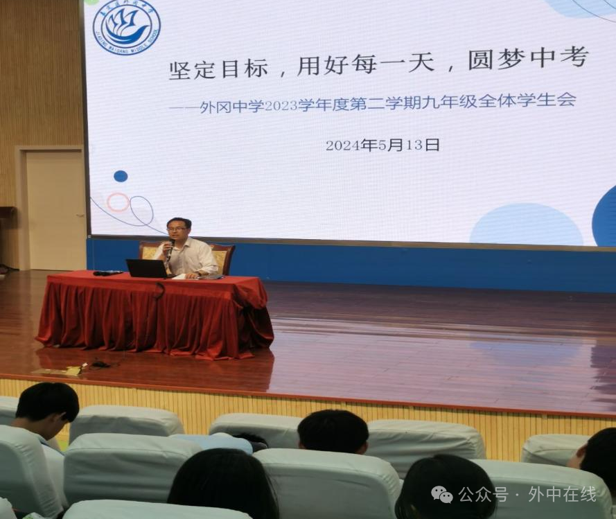 为心赋能 逐梦中考——外冈中学开展九年级学生考前心理辅导讲座-第4张图片-四季读书网