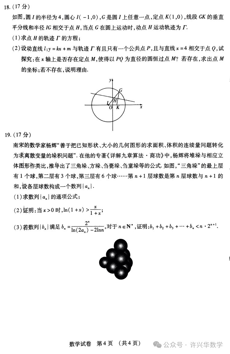 【高考模拟】2024届东北三省四市教研联合体高考模拟(二)数学试题与参考答案 第6张 【高考模拟】2024届东北三省四市教研联合体高考模拟(二)数学试题与参考答案 第6张