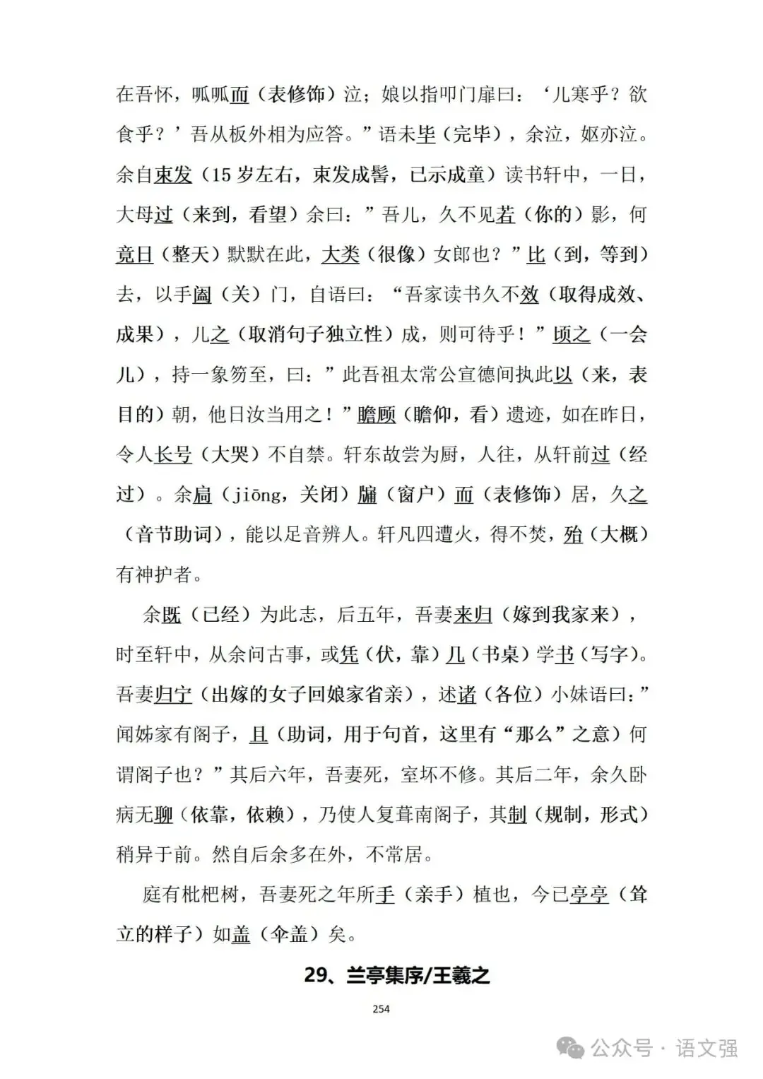 高考文言文总复习-第254张图片-四季读书网