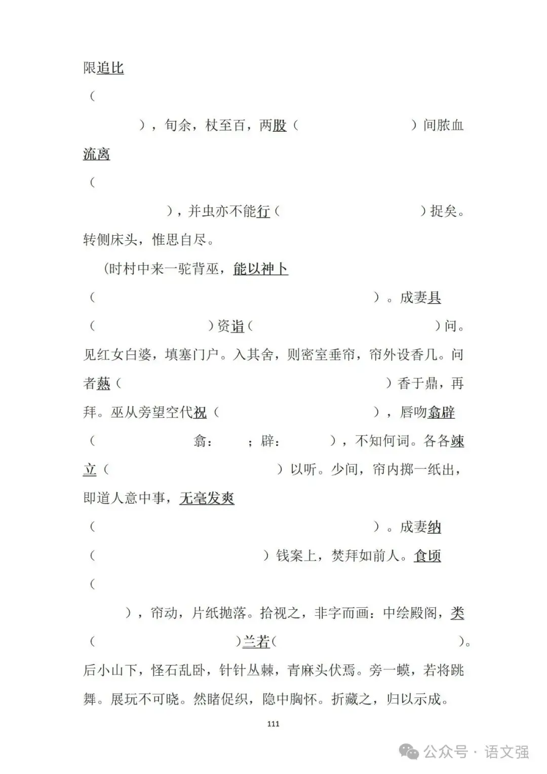 高考文言文总复习-第111张图片-四季读书网