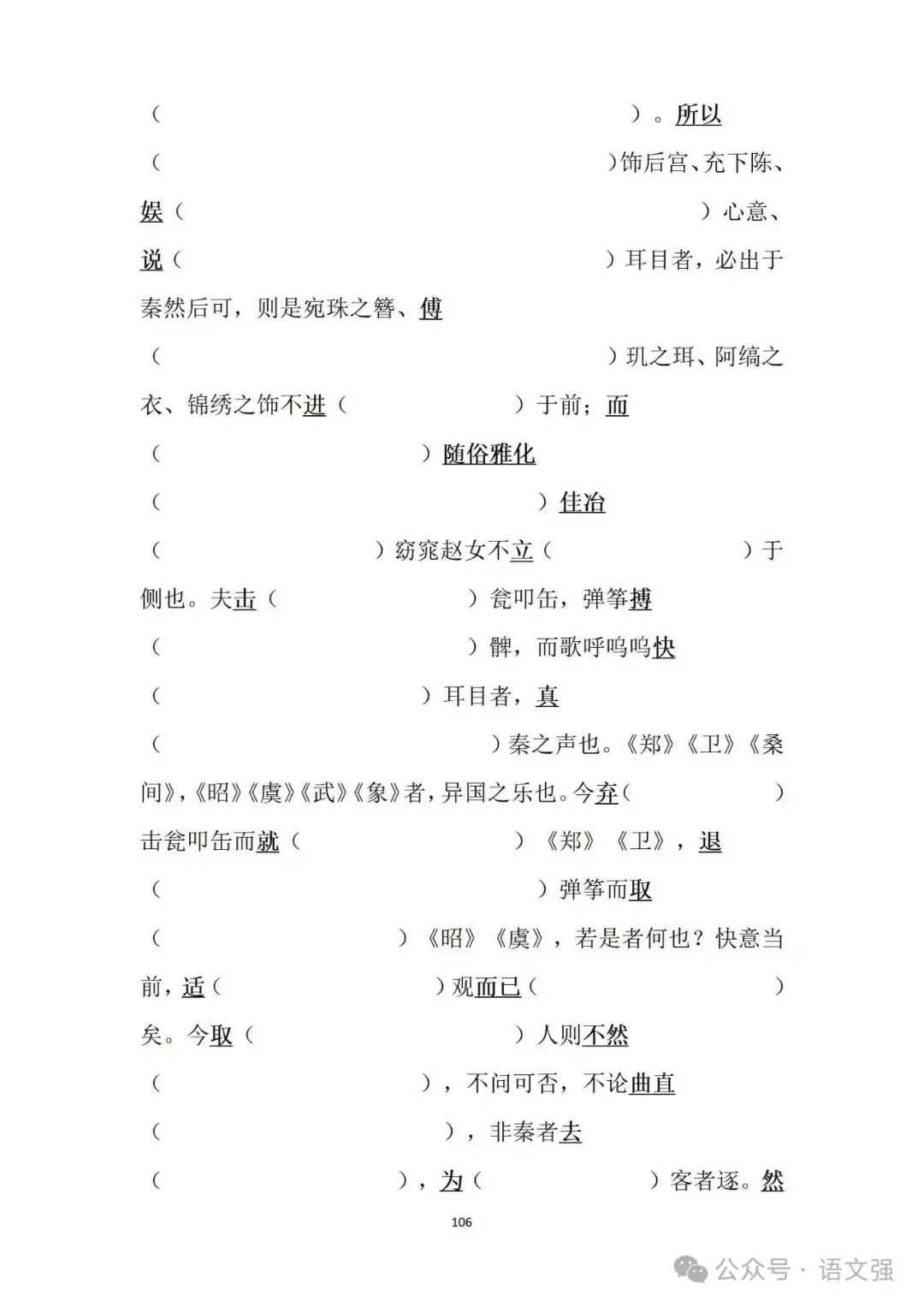 高考文言文总复习-第106张图片-四季读书网
