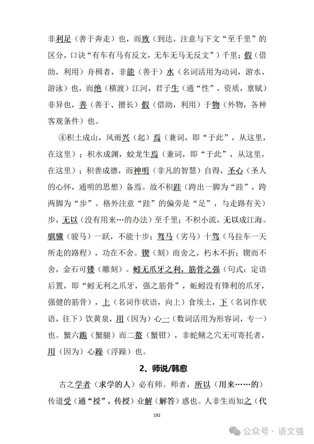 高考文言文总复习-第192张图片-四季读书网
