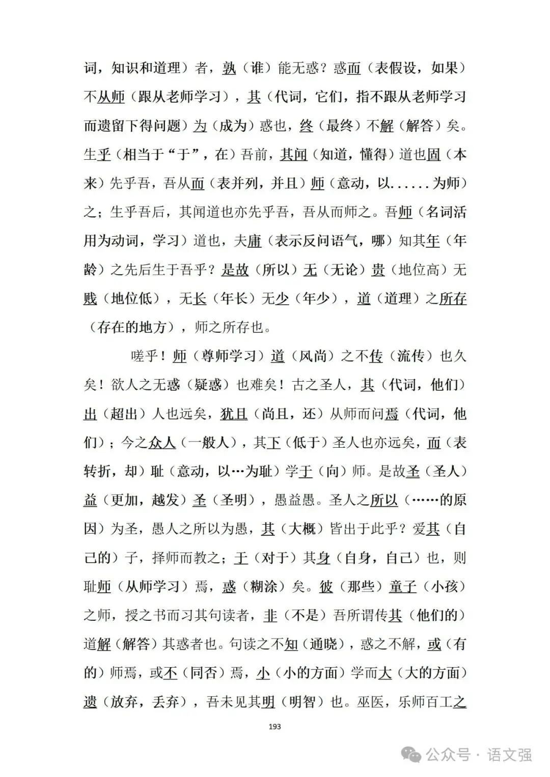 高考文言文总复习-第193张图片-四季读书网