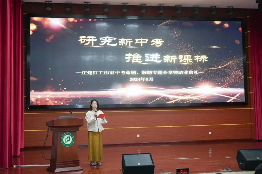 【润·工作室】研究新中考 推进新课标——庄建红工作室举行中考命题、解题专题分享暨结业典礼-第3张图片-四季读书网 【润·工作室】研究新中考 推进新课标——庄建红工作室举行中考命题、解题专题分享暨结业典礼-第3张图片-四季读书网