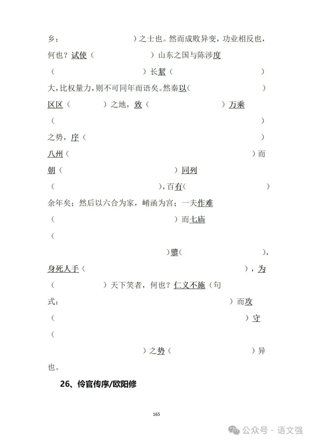 高考文言文总复习-第165张图片-四季读书网