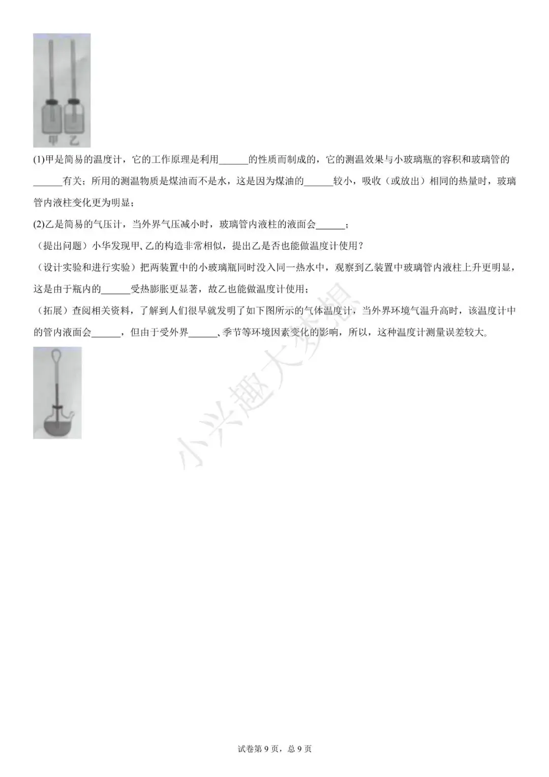 江西省2020年中考物理试题(答案)-第9张图片-四季读书网