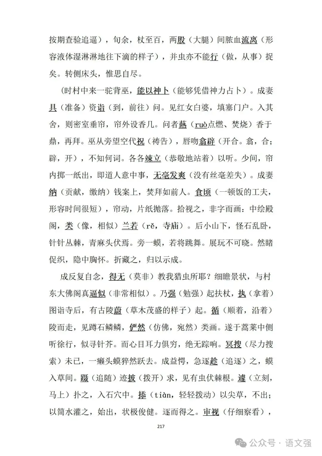 高考文言文总复习-第217张图片-四季读书网