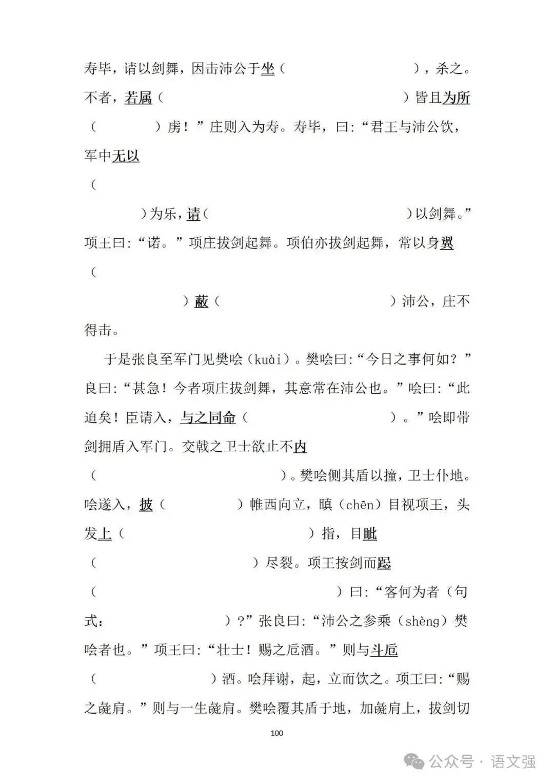高考文言文总复习-第100张图片-四季读书网