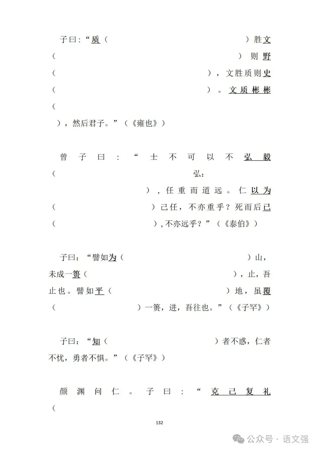 高考文言文总复习-第132张图片-四季读书网