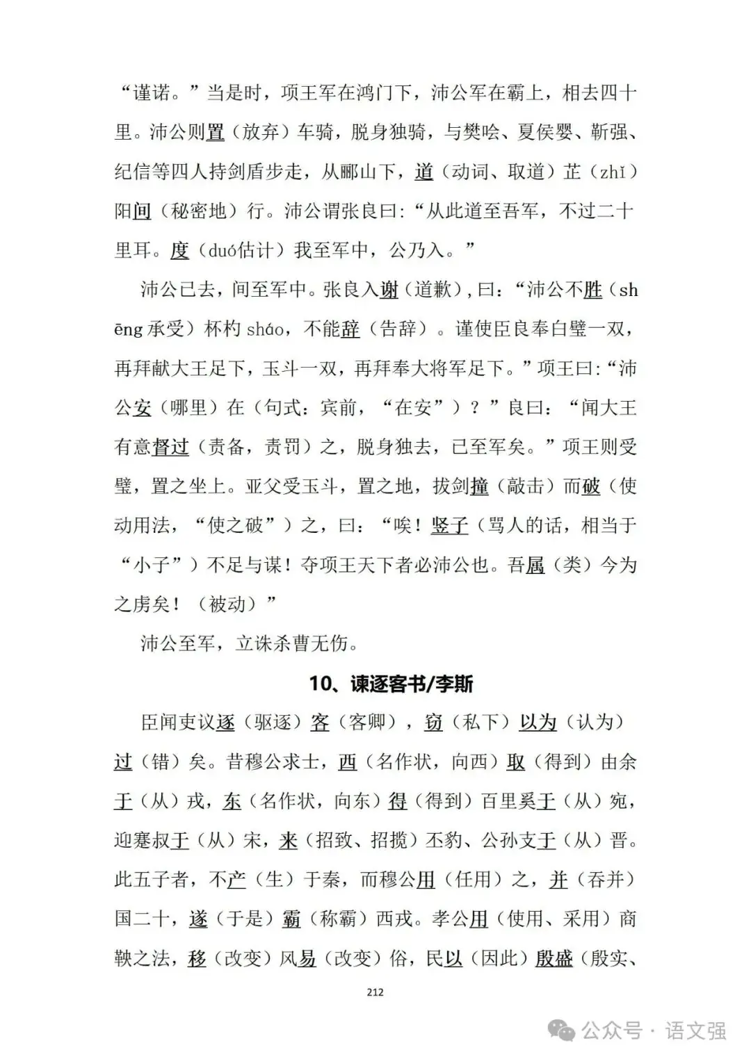 高考文言文总复习-第212张图片-四季读书网