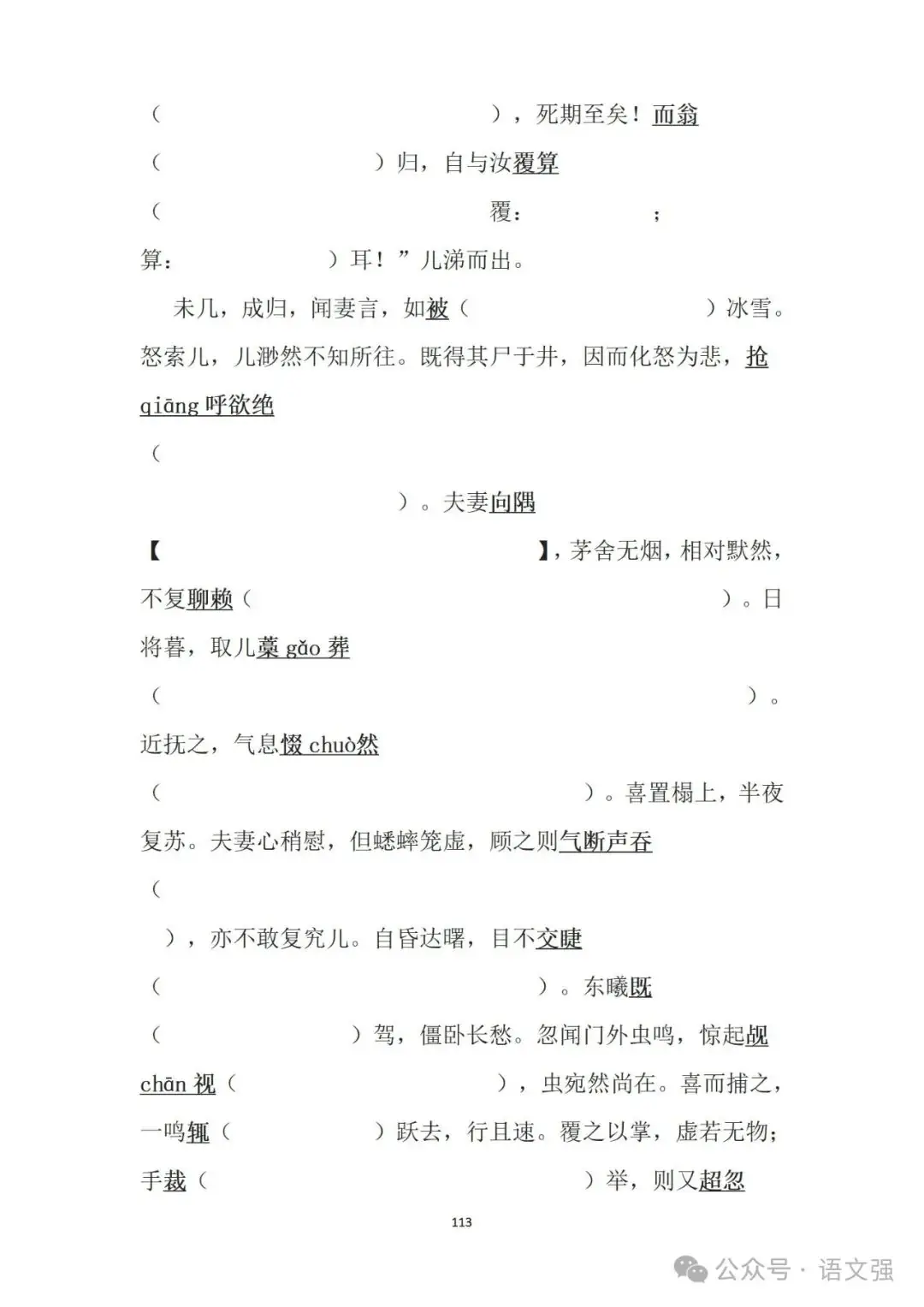 高考文言文总复习-第113张图片-四季读书网