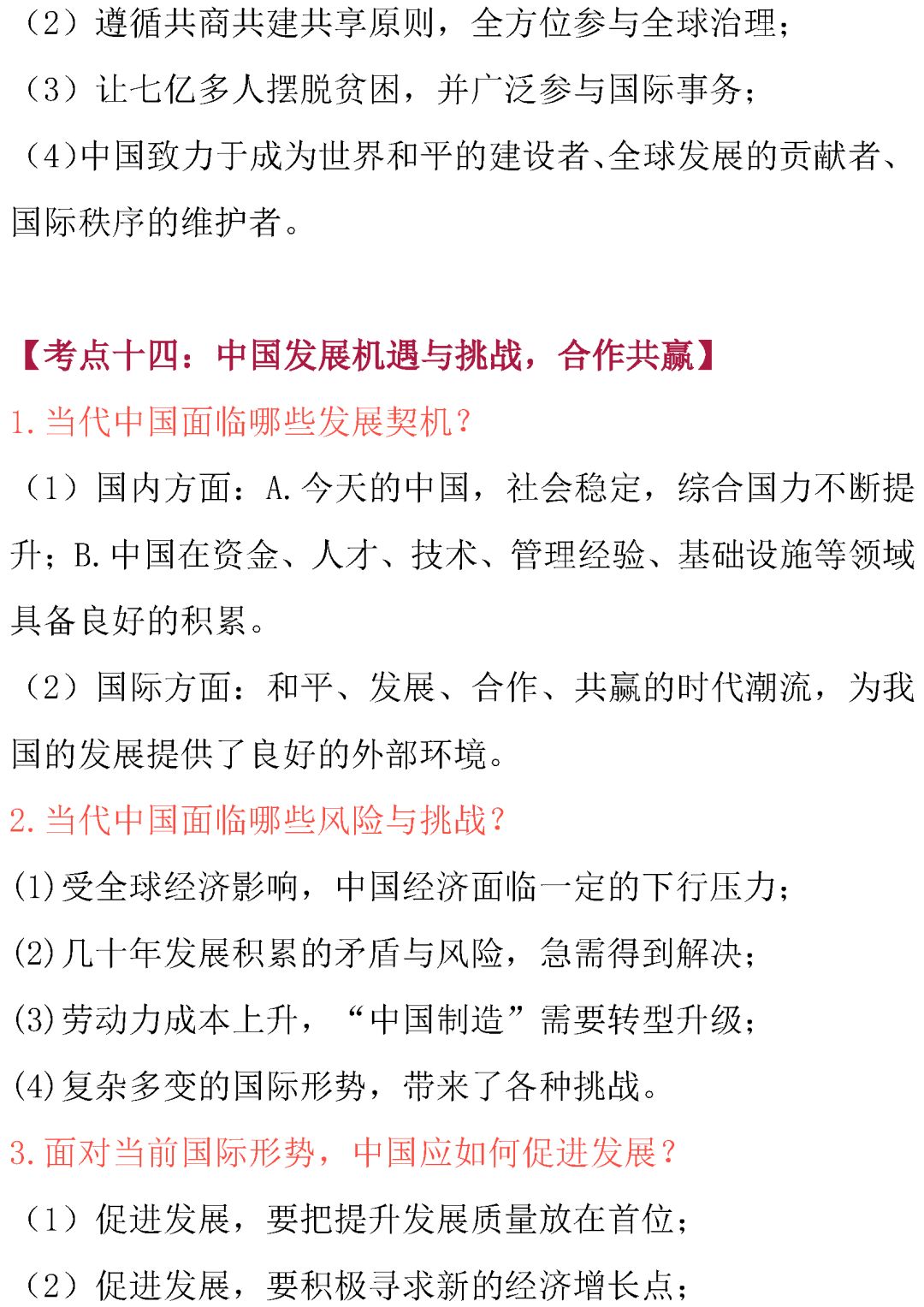 中考政治常考知识点总结-第26张图片-四季读书网
