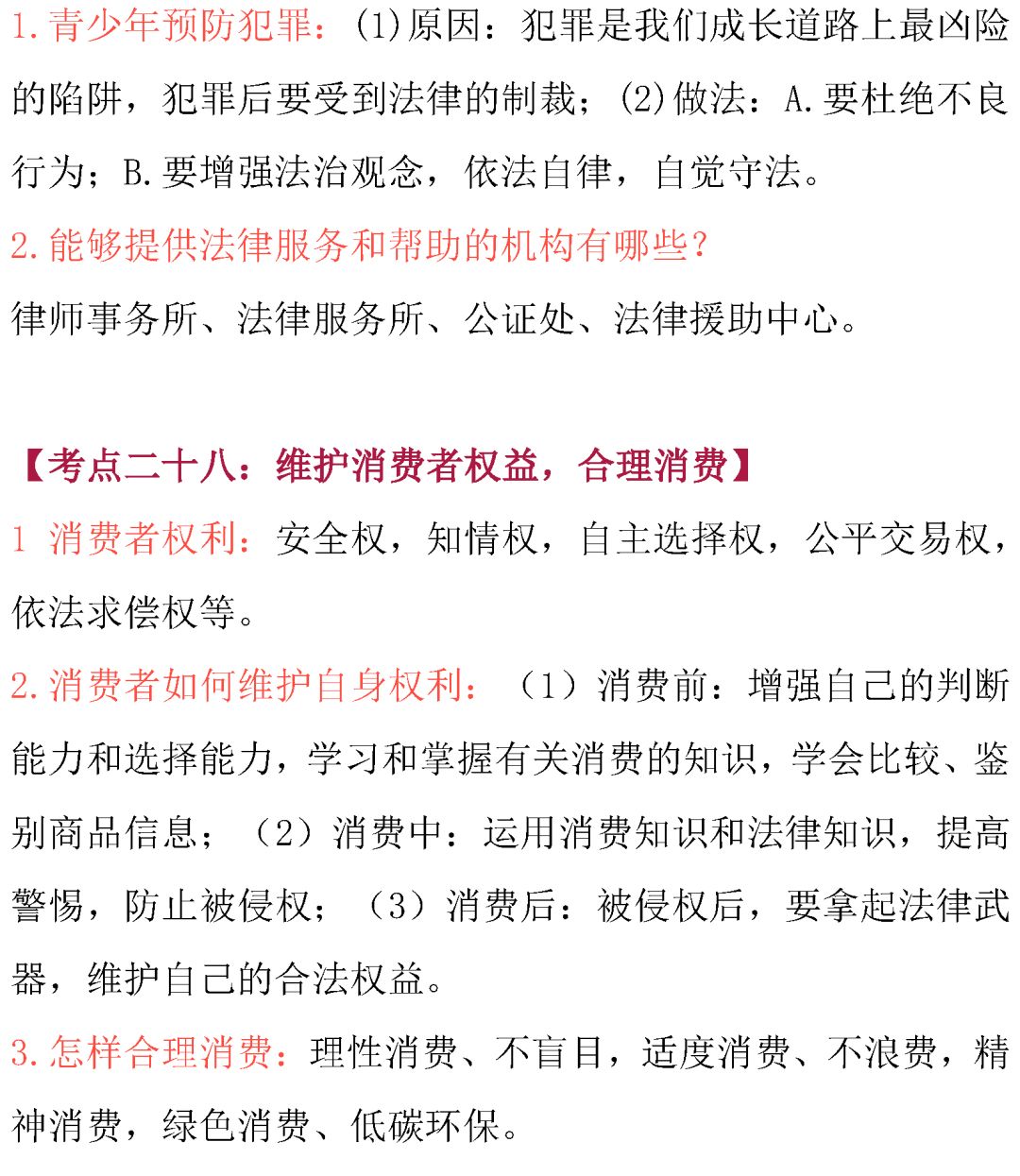 中考政治常考知识点总结-第41张图片-四季读书网