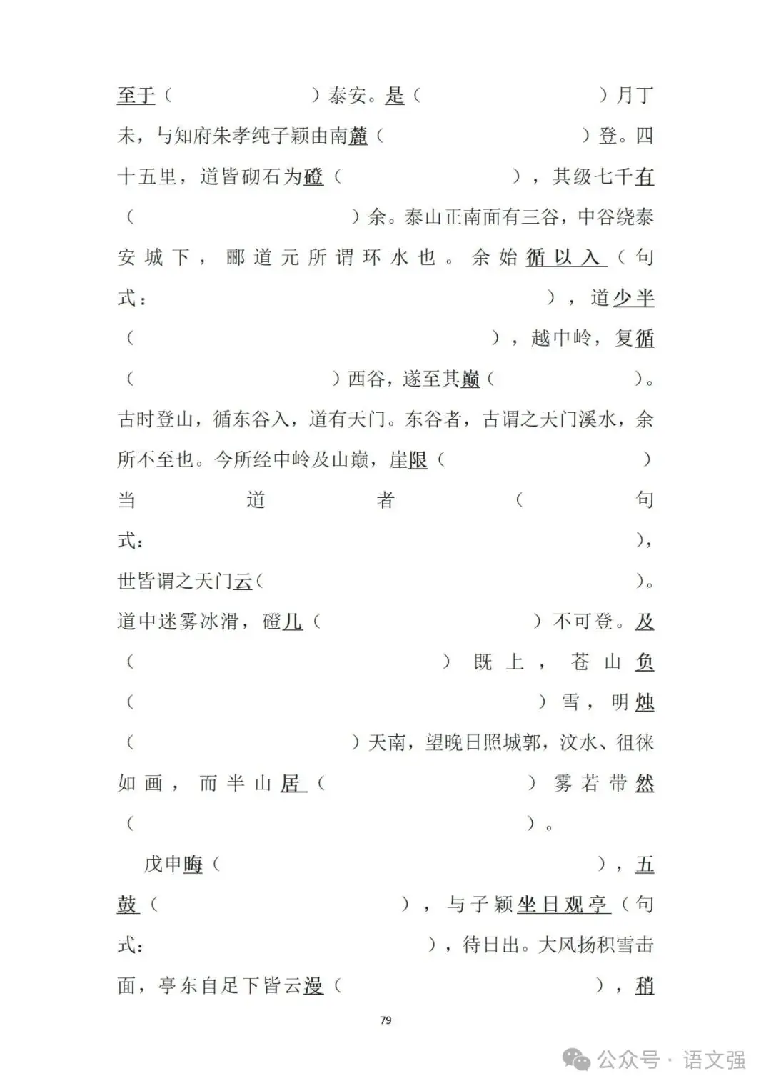 高考文言文总复习-第79张图片-四季读书网