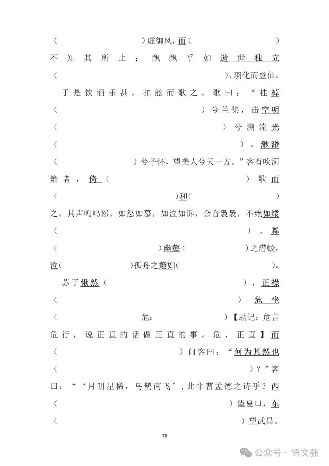 高考文言文总复习-第76张图片-四季读书网
