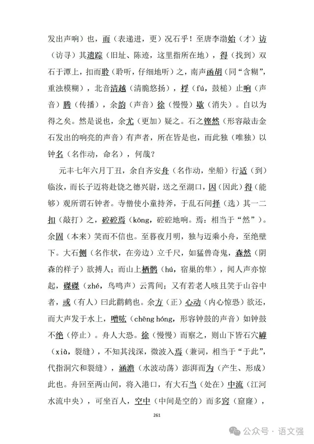 高考文言文总复习-第261张图片-四季读书网