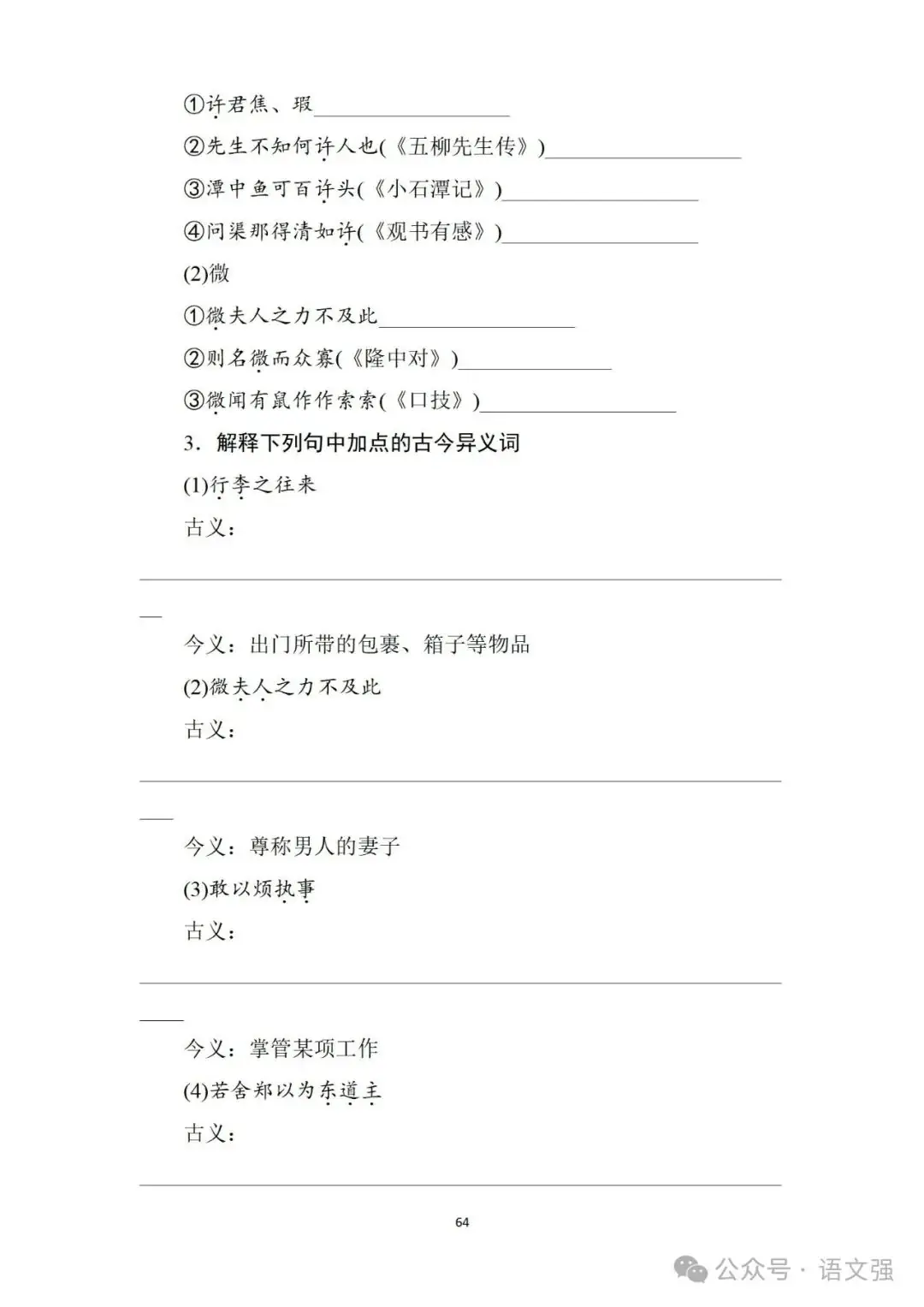 高考文言文总复习-第64张图片-四季读书网