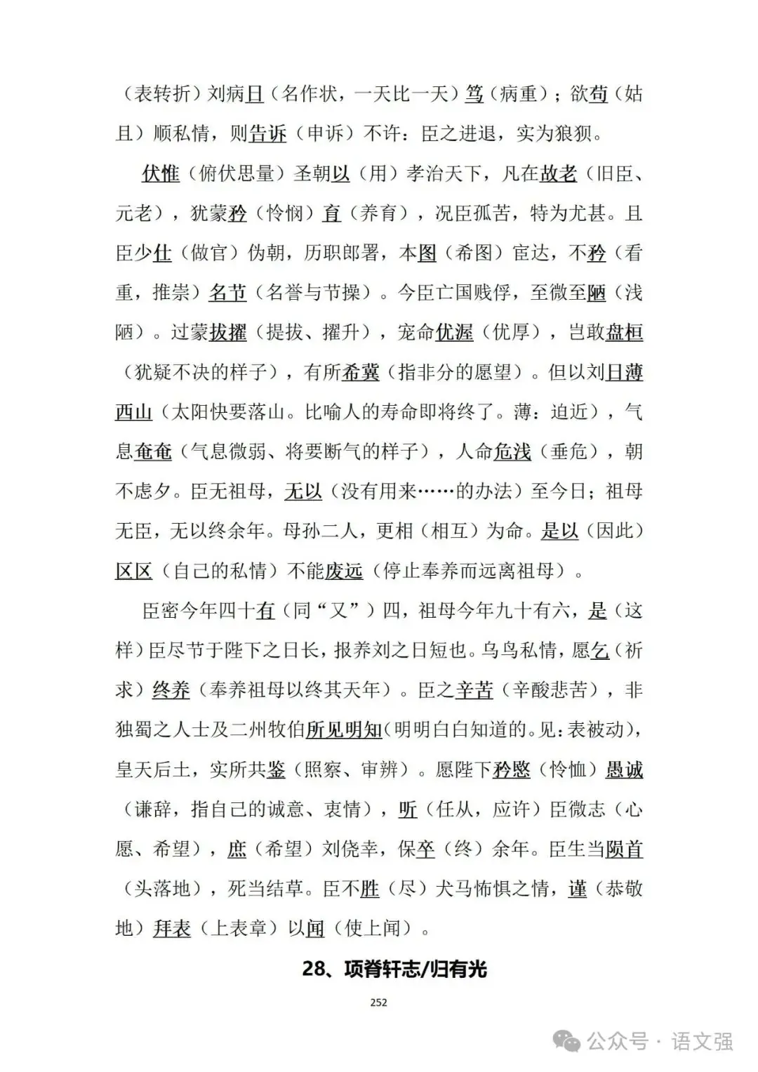 高考文言文总复习-第252张图片-四季读书网