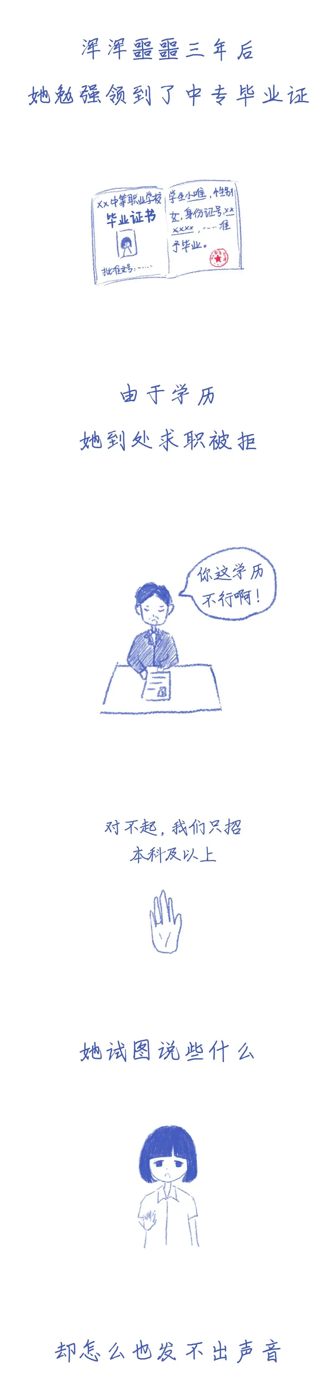 中考失败意味着什么?答案远比你想象的可怕!(转给孩子)-第5张图片-四季读书网