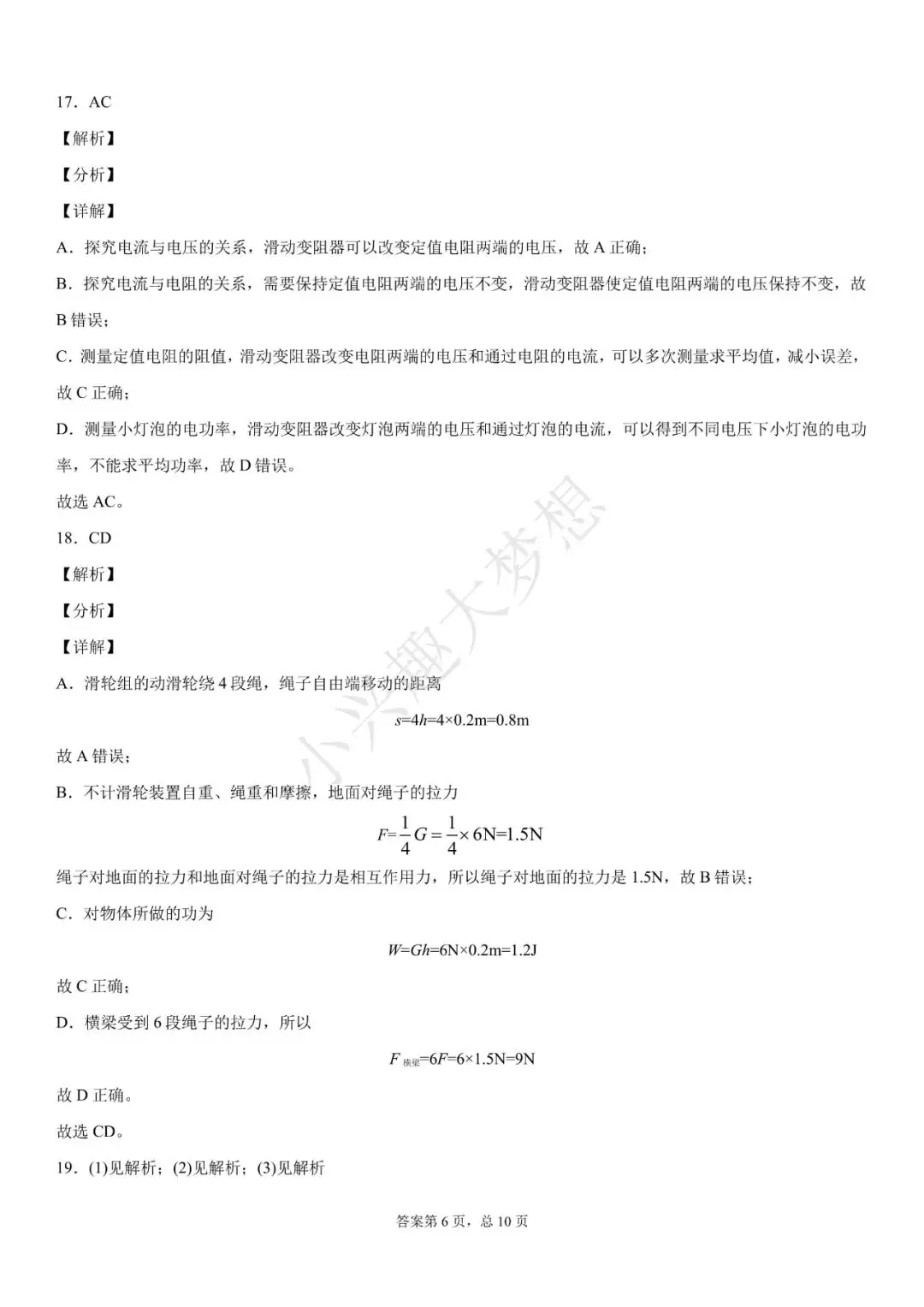 江西省2020年中考物理试题(答案)-第15张图片-四季读书网