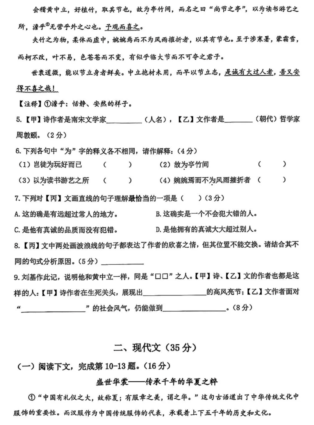实时更新!2024年杨浦区中考三模真题试卷抢先练!-第16张图片-四季读书网