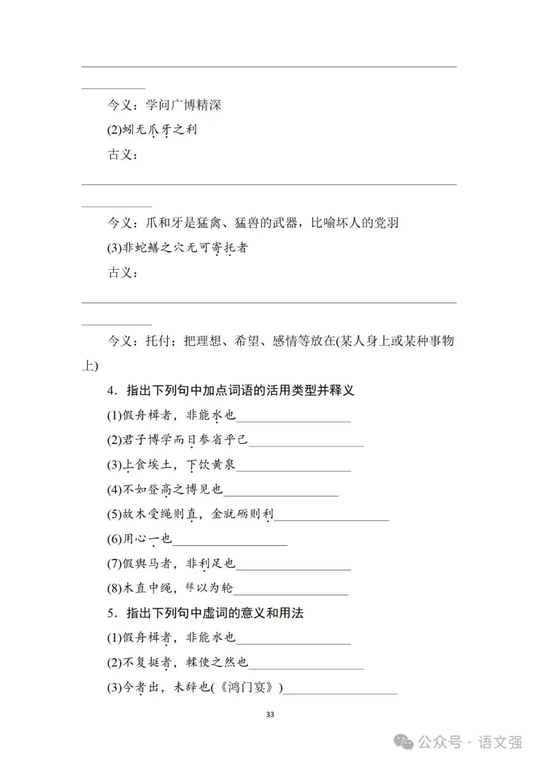 高考文言文总复习-第33张图片-四季读书网