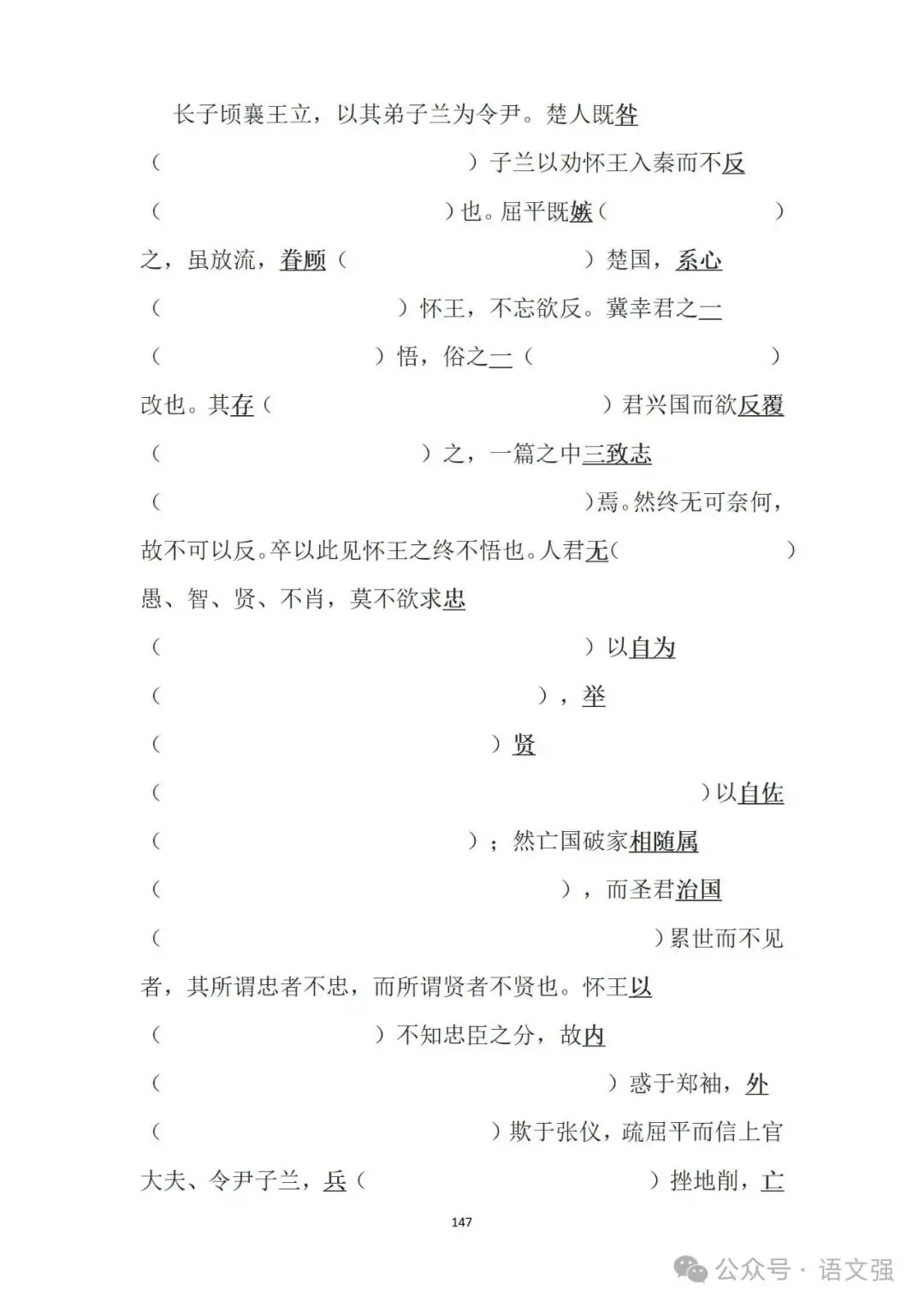 高考文言文总复习-第147张图片-四季读书网