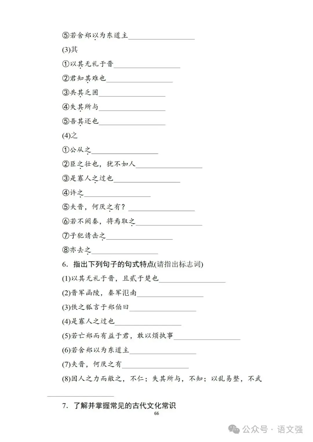 高考文言文总复习-第66张图片-四季读书网
