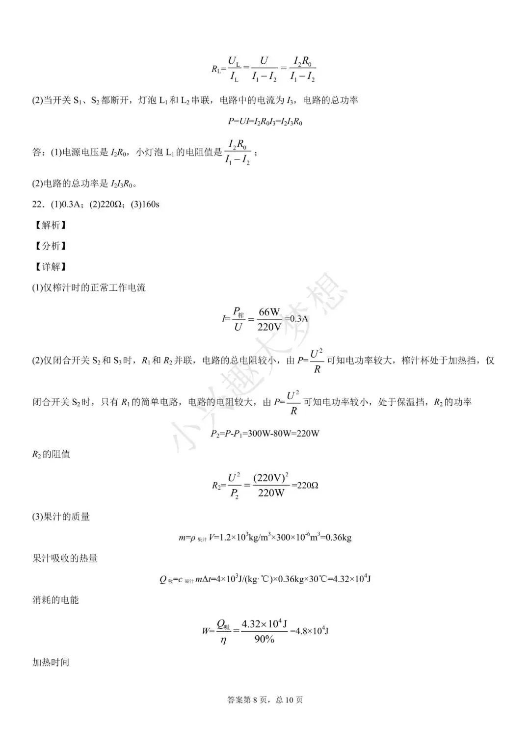江西省2020年中考物理试题(答案)-第17张图片-四季读书网