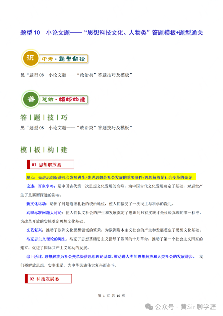 中考历史答题模板及技巧-第11张图片-四季读书网