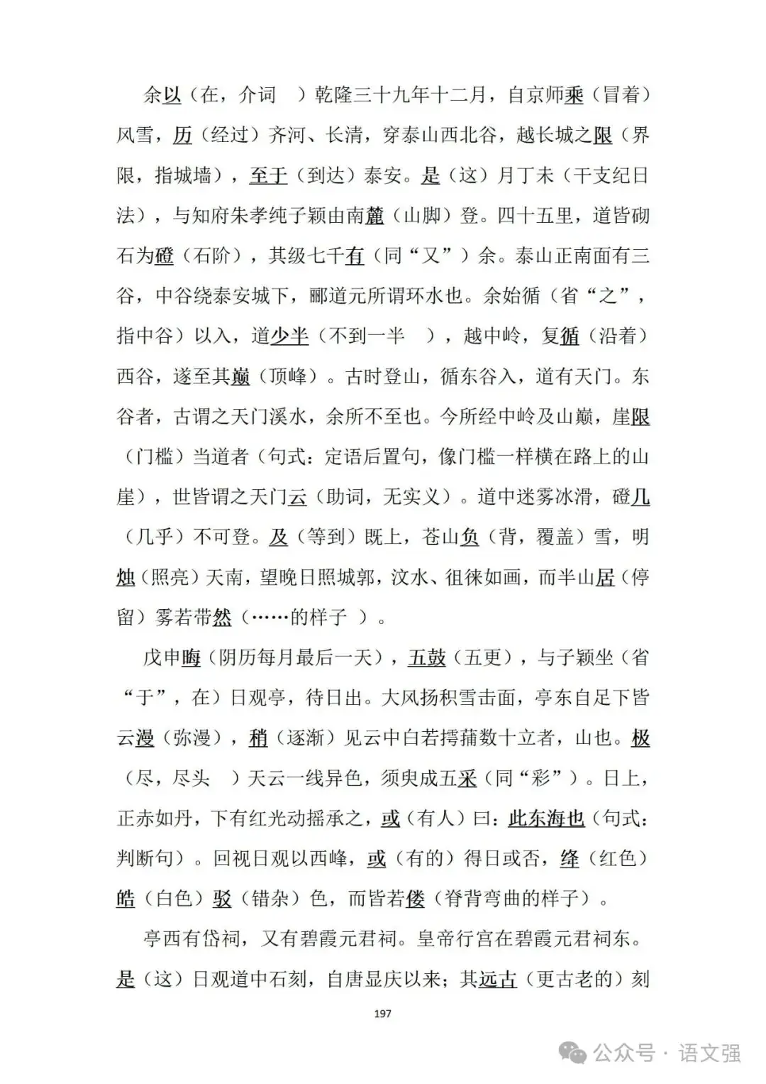 高考文言文总复习-第197张图片-四季读书网