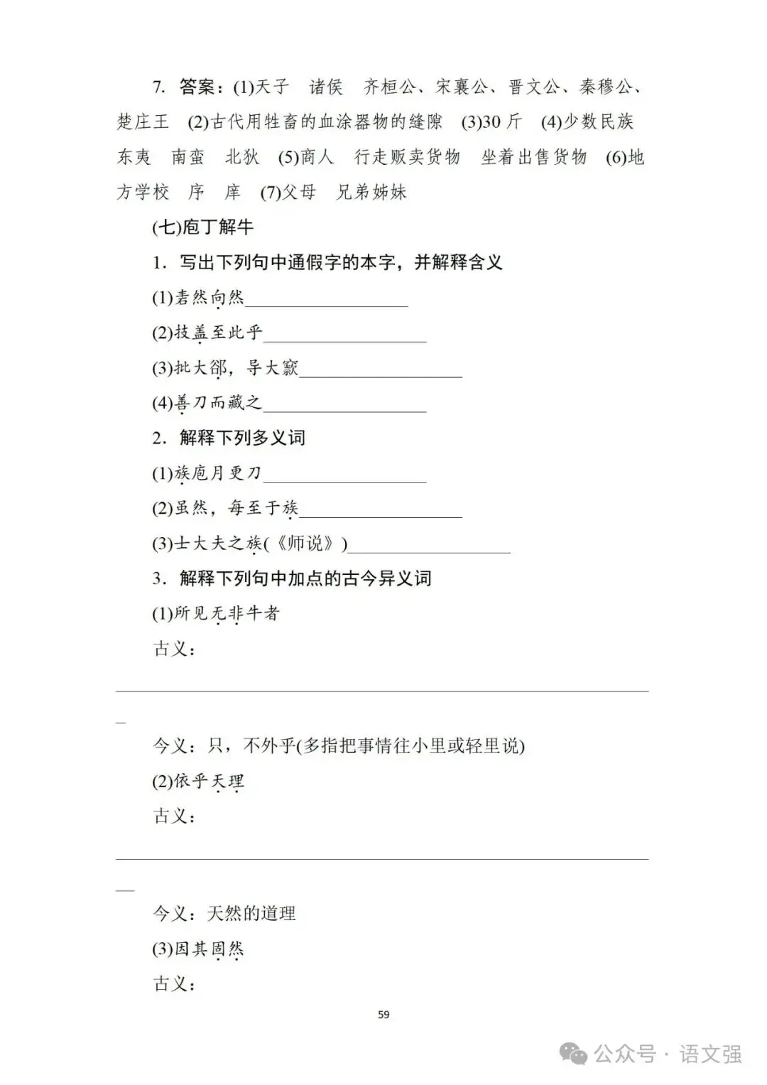 高考文言文总复习-第59张图片-四季读书网