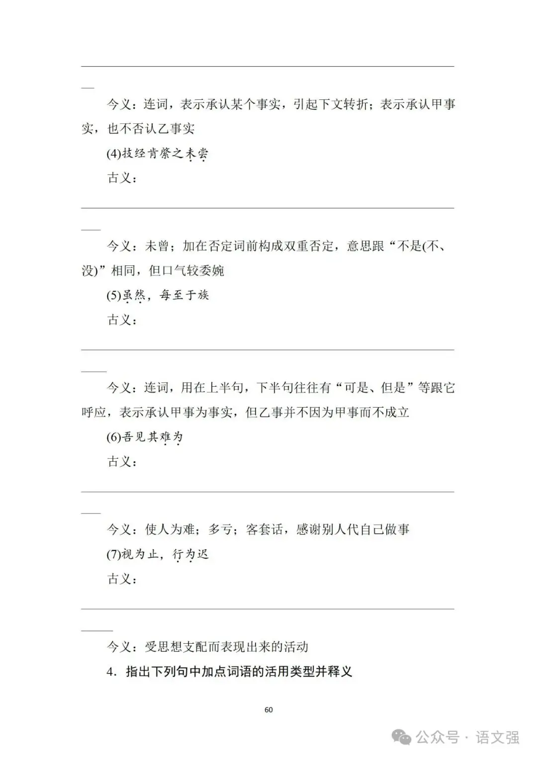 高考文言文总复习-第60张图片-四季读书网